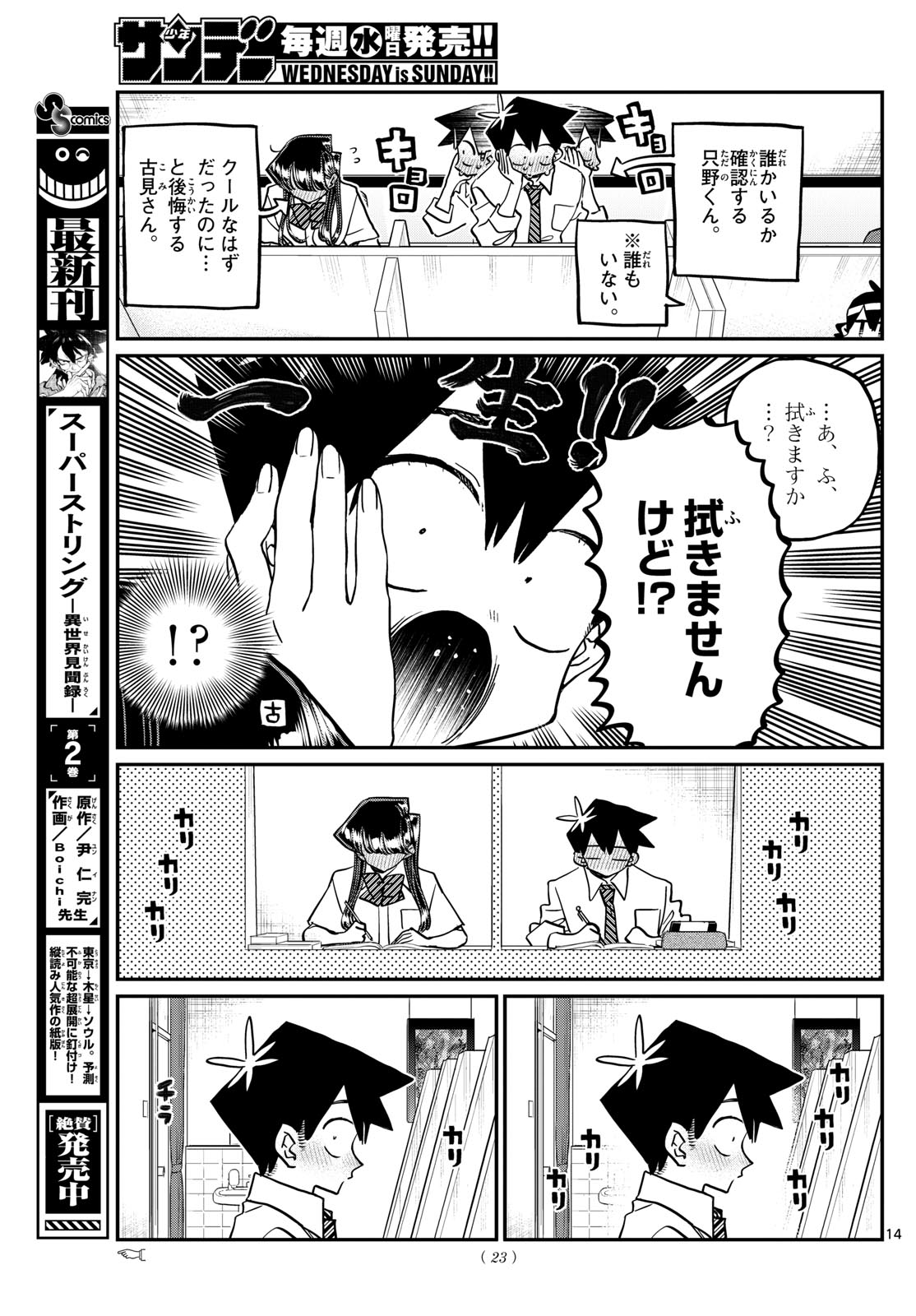 古見さんは、コミュ症です 第427話 - Page 14