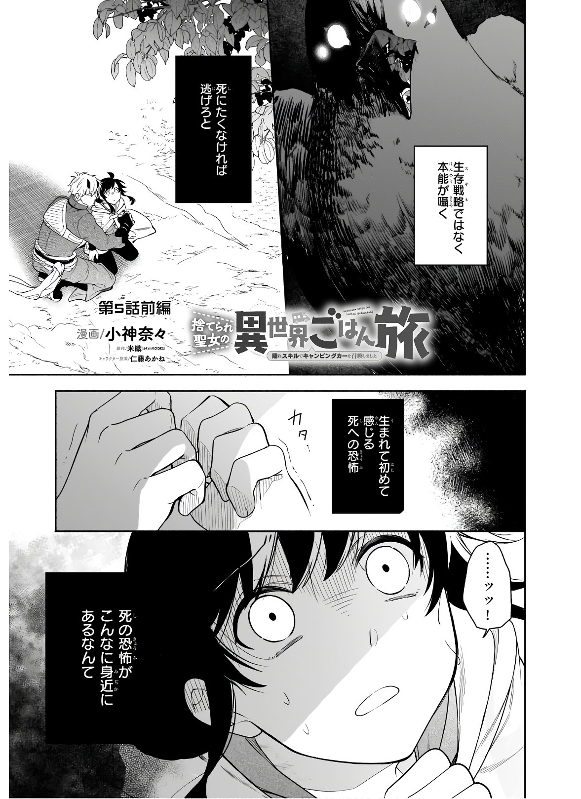 Suterare Seijo no Isekai Gohantabi 第5.1話 - Page 1