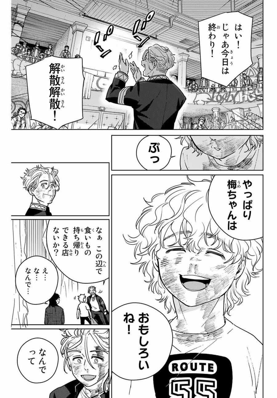 ウィンドブレイカー 第27話 - Page 9