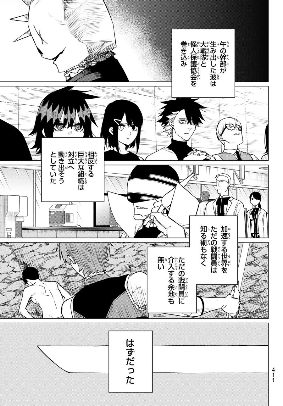 戦隊大失格 第82話 - Page 15