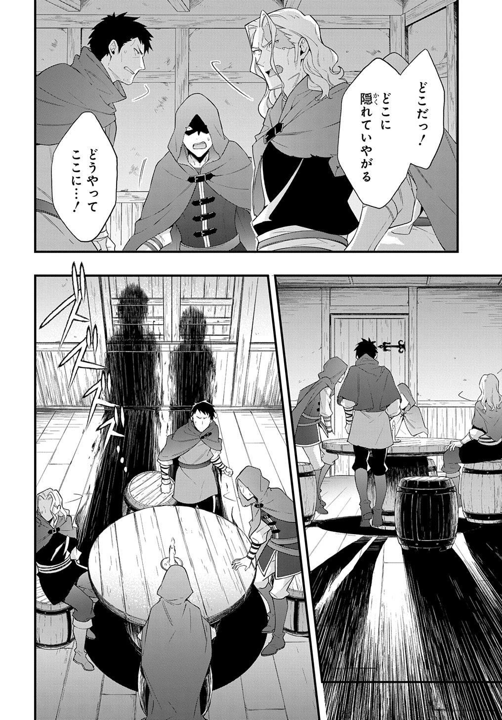 転生貴族の異世界冒険録 第47話 - Page 26