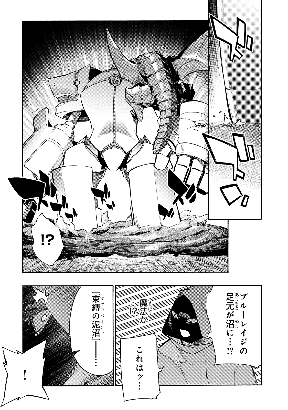 黒の召喚士 第84話 - Page 11