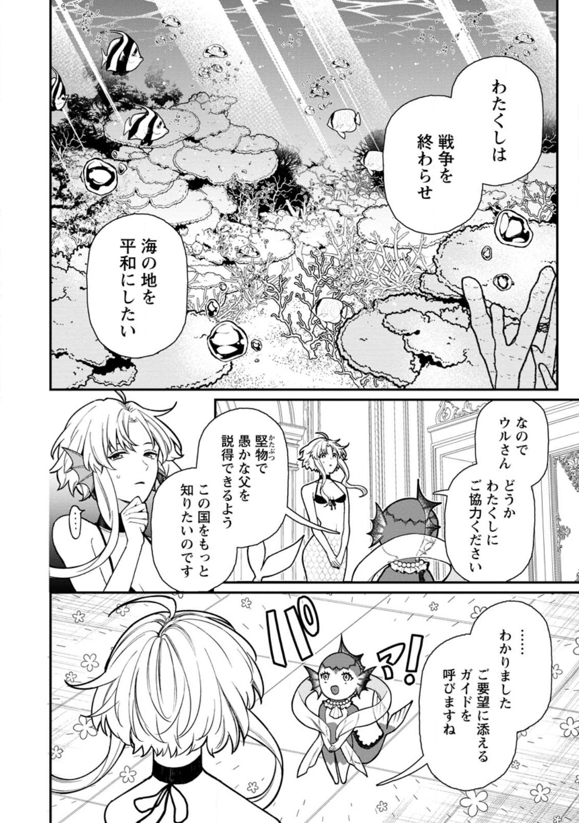 村人転生 最強のスローライフ 第61.1話 - Page 10