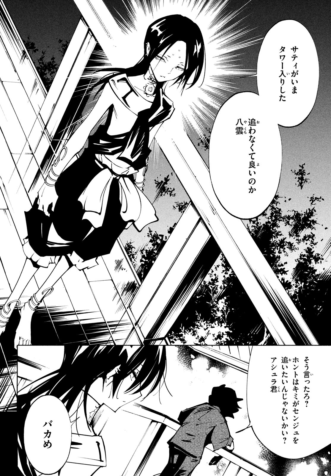 シャーマンキングザスーパースター 第45話 - Page 11