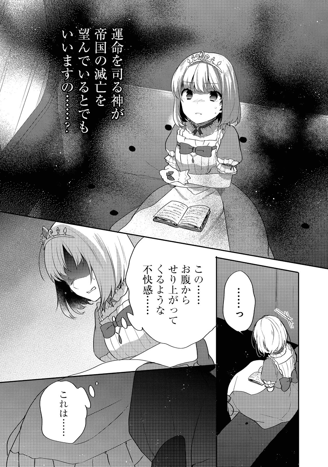 ティアムーン帝国物語 ～断頭台から始まる、姫の転生逆転ストーリー～ 第20話 - Page 12