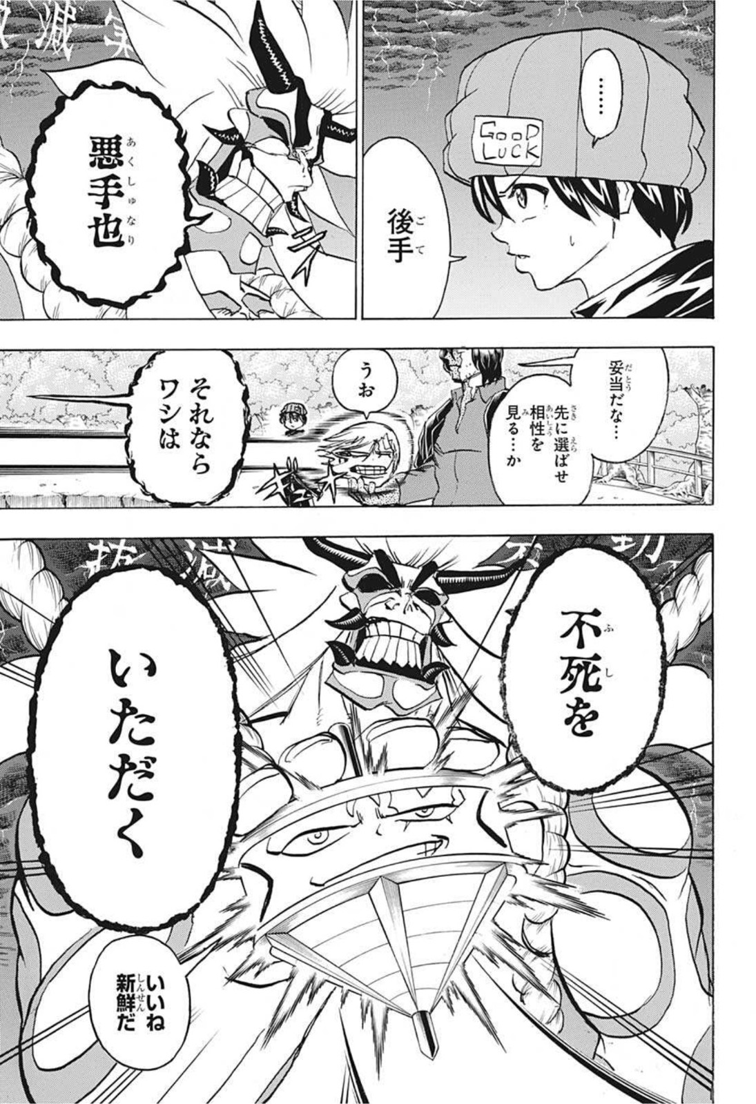 アンデッド＋アンラック 第85話 - Page 7