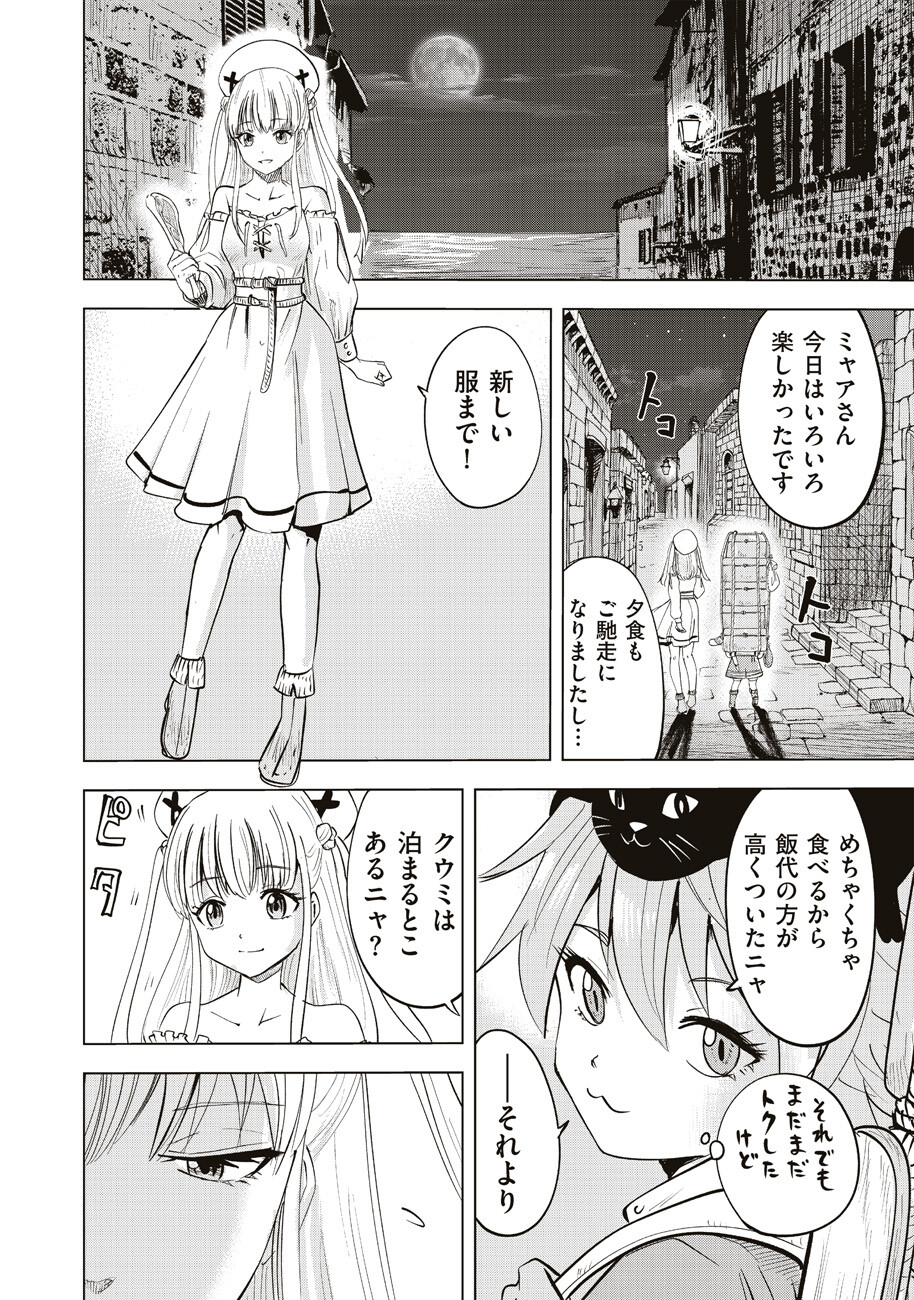 アルスの巨獣 第1話 - Page 38