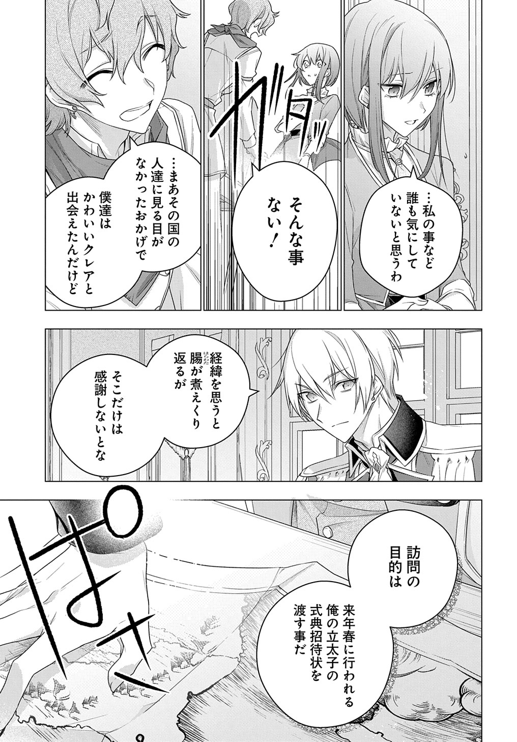 元、落ちこぼれ公爵令嬢です。 THE COMIC 第13話 - Page 15