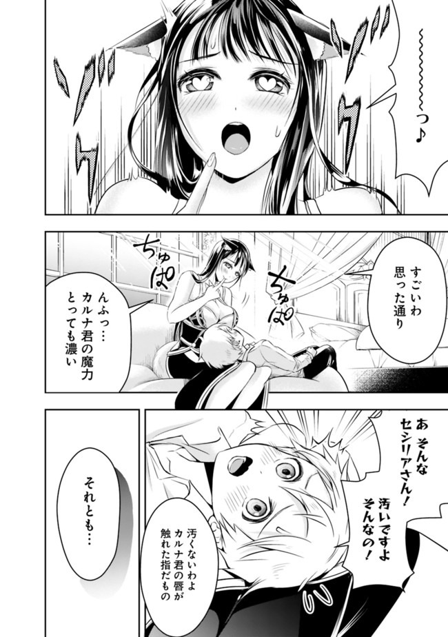 失業賢者の成り上がり　～嫌われた才能は世界最強でした～ 第42話 - Page 12