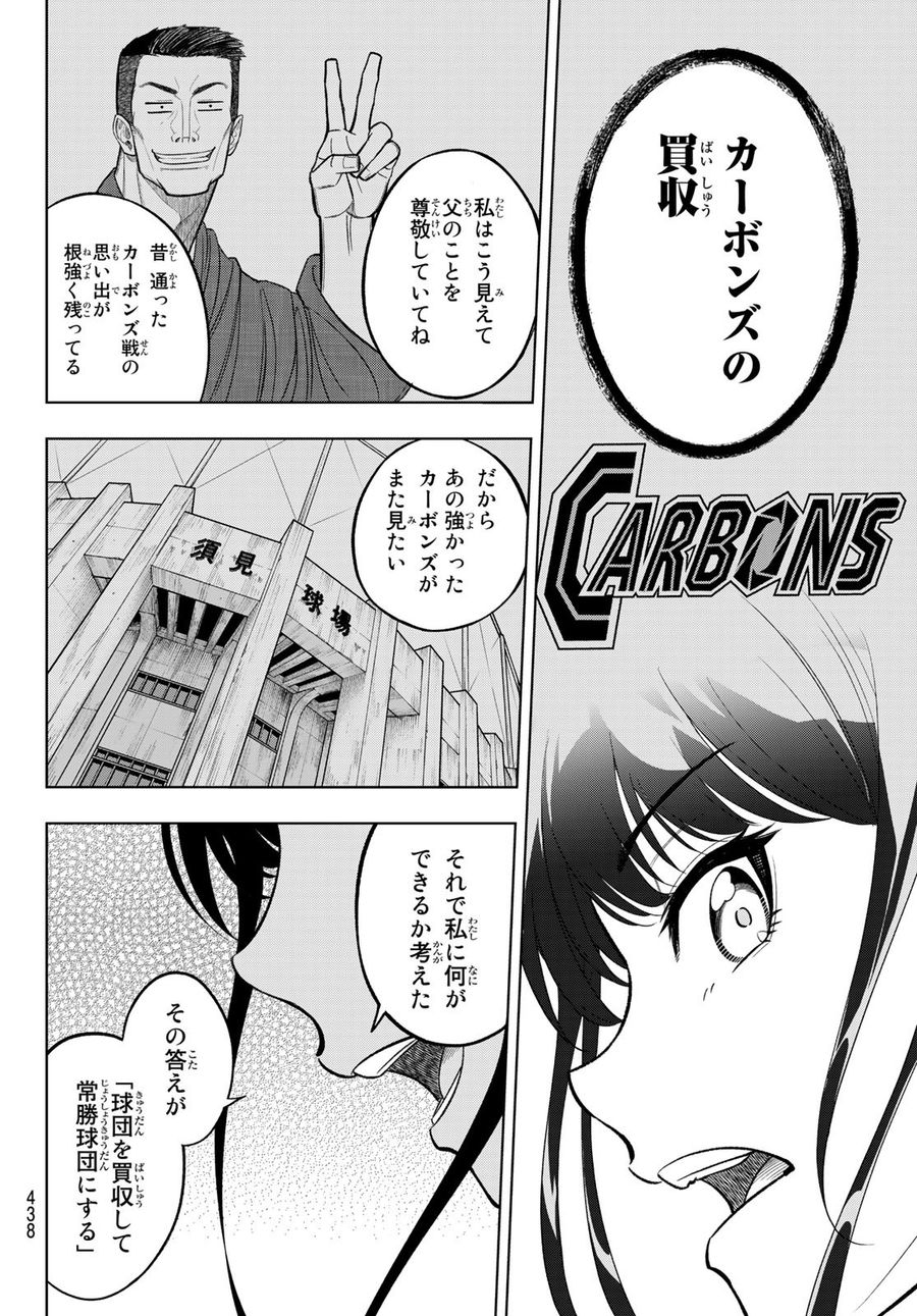 ドラハチ 第1話 - Page 45