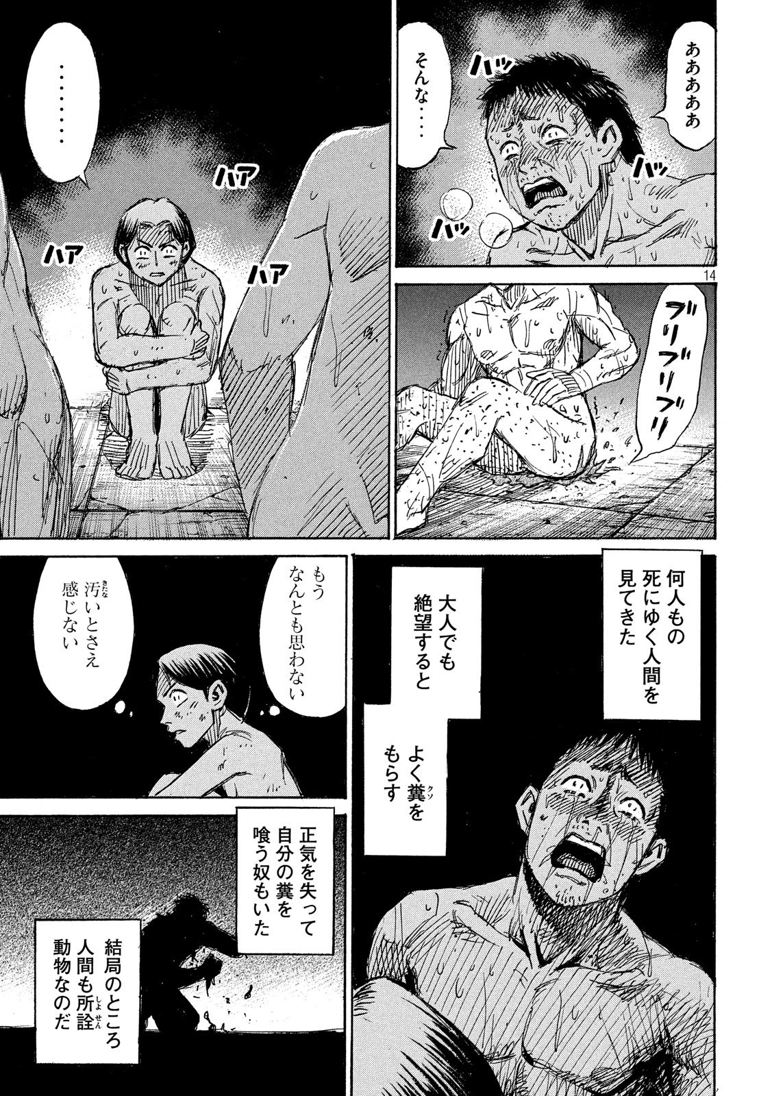 彼岸島 48日後… 第176話 - Page 14