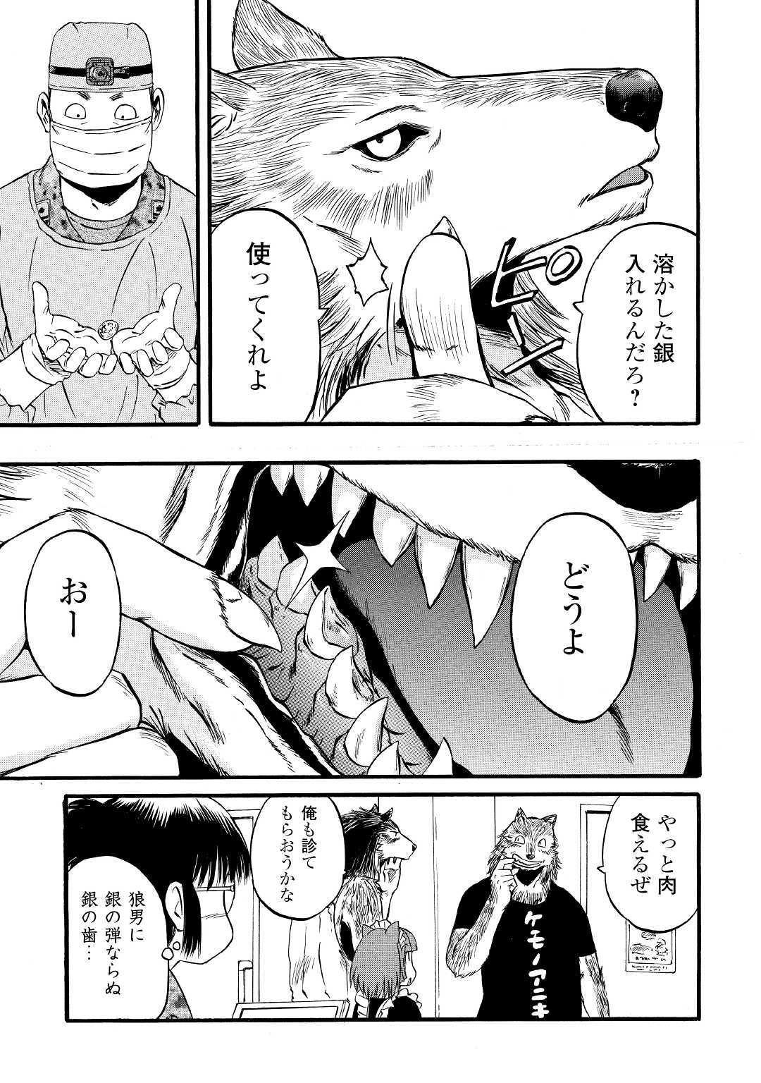 ゲート―自衛隊彼の地にて、斯く戦えり 第89.5話 - Page 9