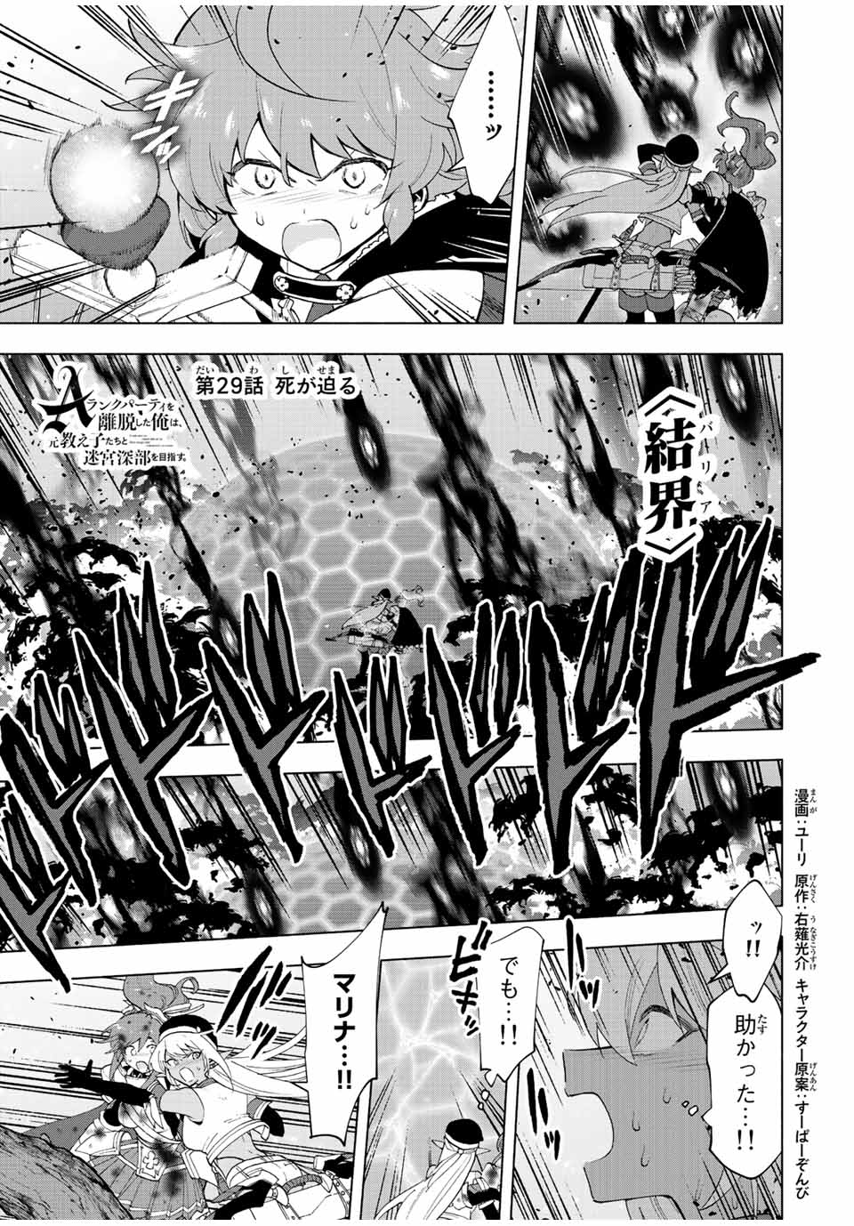 Aランクパーティを離脱した俺は、元教え子たちと迷宮深部を目指す 第29話 - Page 1