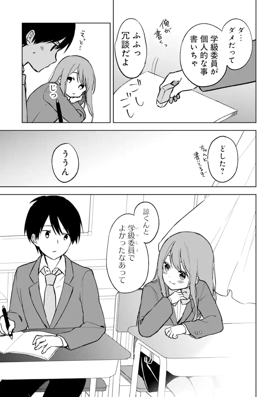 痴漢されそうになっているS級美少女を助けたら隣の席の幼馴染だった 第14話 - Page 13