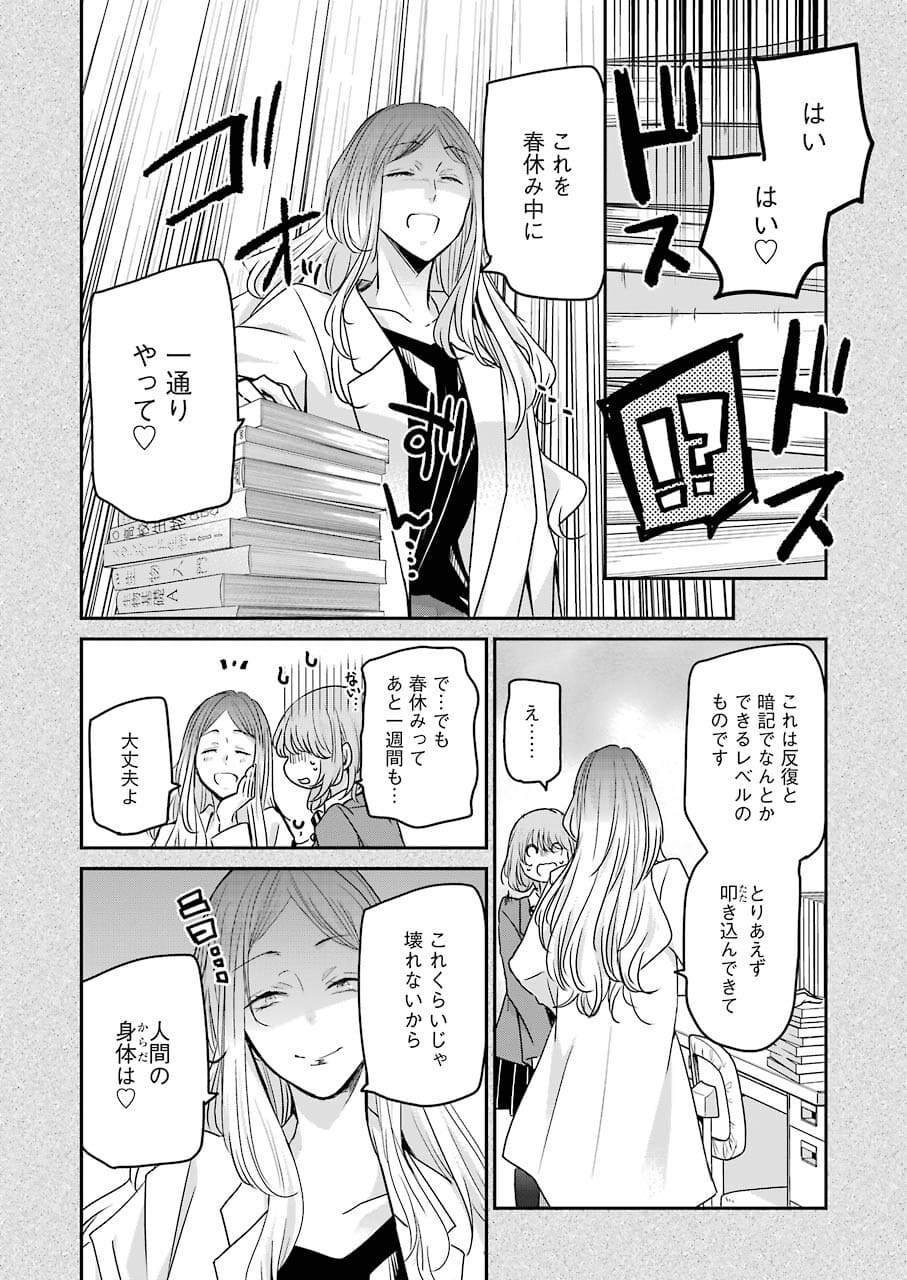 兄の嫁と暮らしています。 第108話 - Page 6