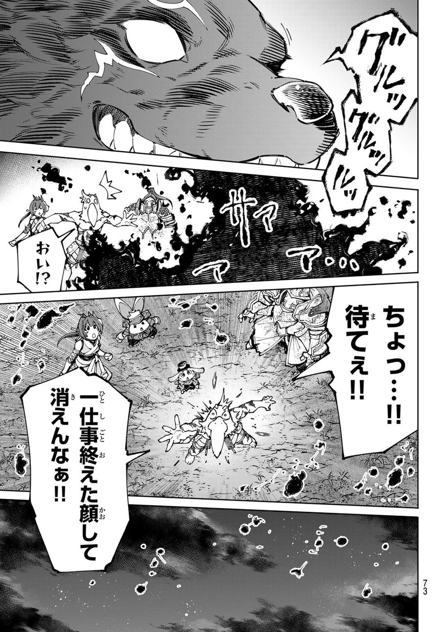 シャングリラ・フロンティア〜クソゲーハンター、神ゲーに挑まんとす〜 第94話 - Page 9