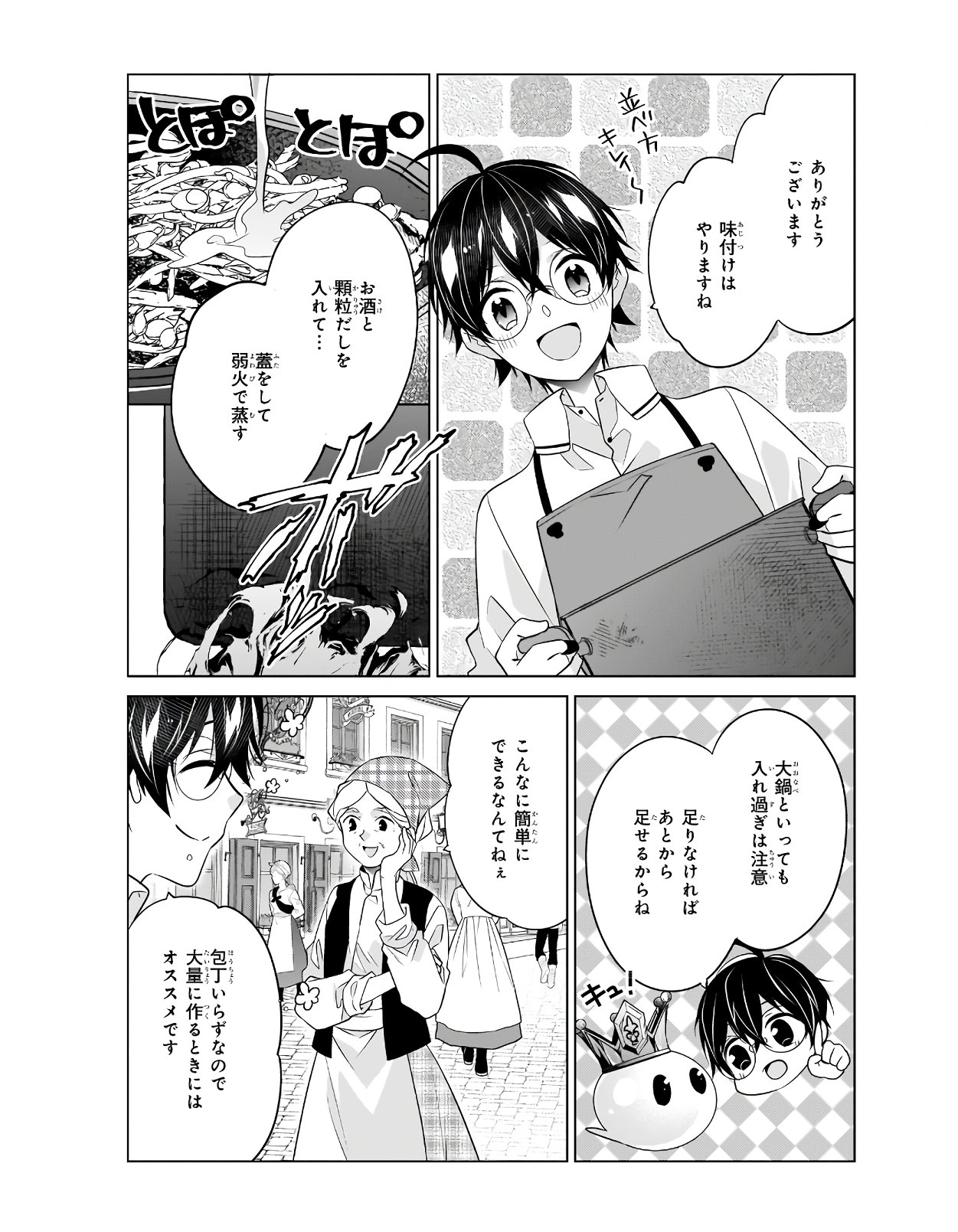 最強の鑑定士って誰のこと? ~満腹ごはんで異世界生活~ 第32話 - Page 6