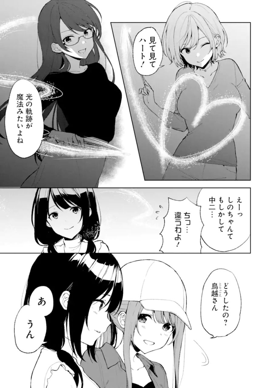 痴漢されそうになっているS級美少女を助けたら隣の席の幼馴染だった 第41話 - Page 5