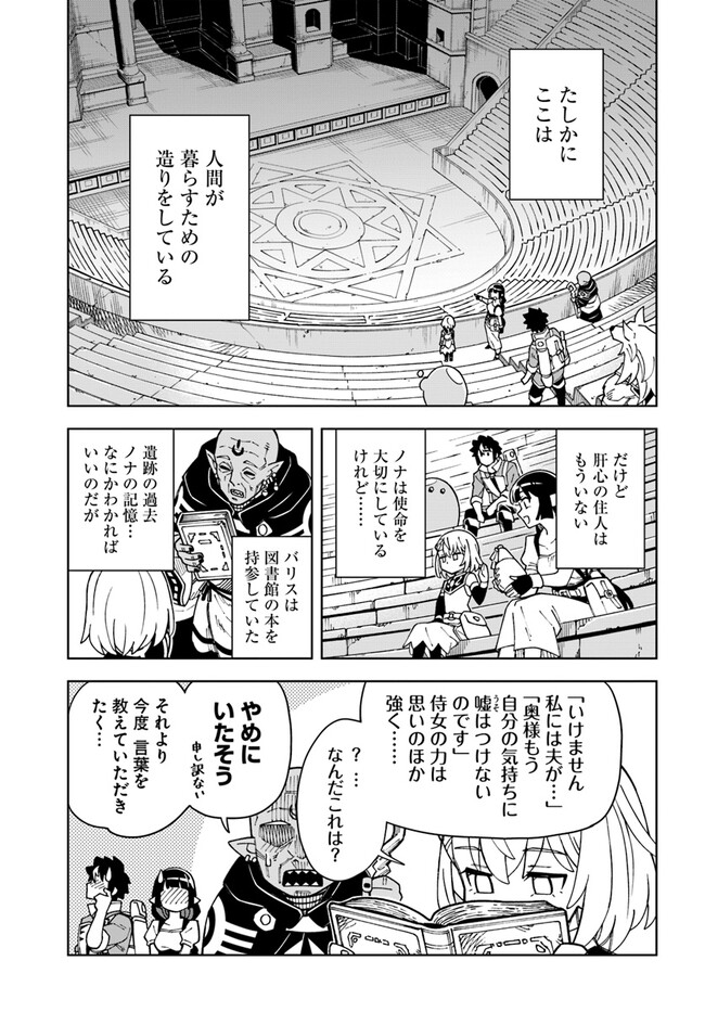 洞窟王からはじめる楽園ライフ 第26.2話 - Page 8