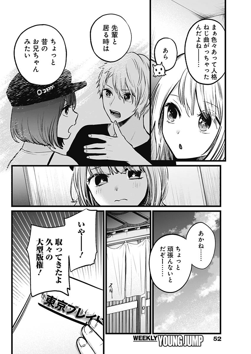 推しの子 第40話 - Page 6