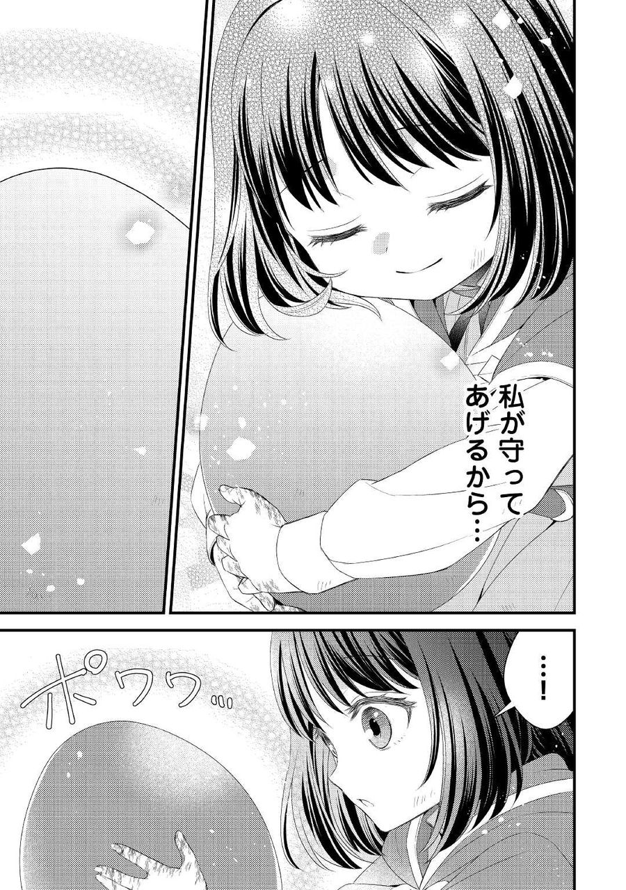 ほっといて下さい　―従魔とチートライフ楽しみたい！― 第10話 - Page 7