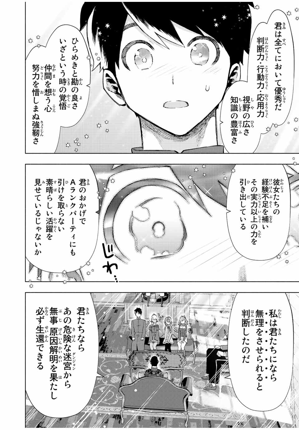 Aランクパーティを離脱した俺は、元教え子たちと迷宮深部を目指す 第38話 - Page 10