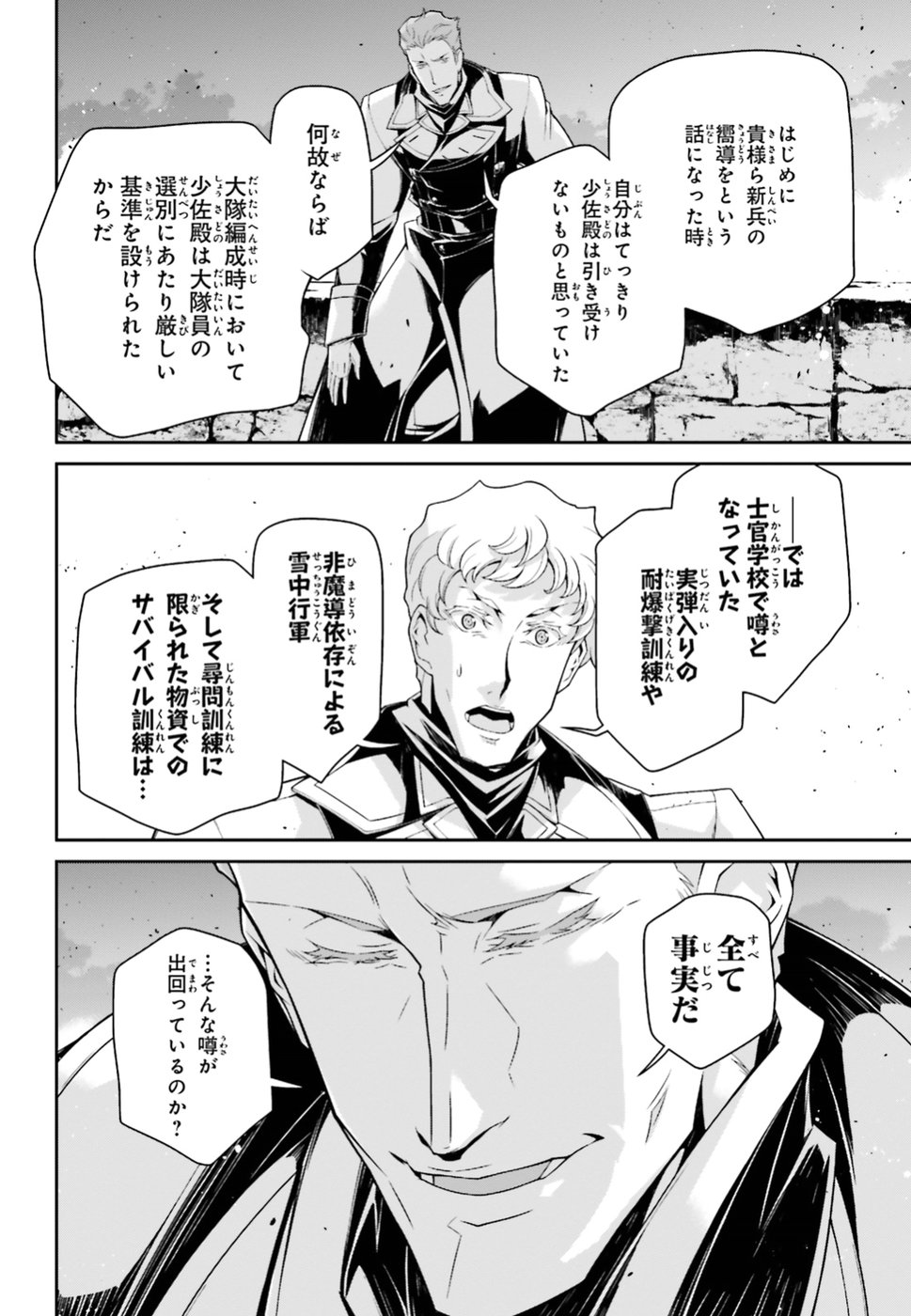 幼女戦記 第43話 - Page 14