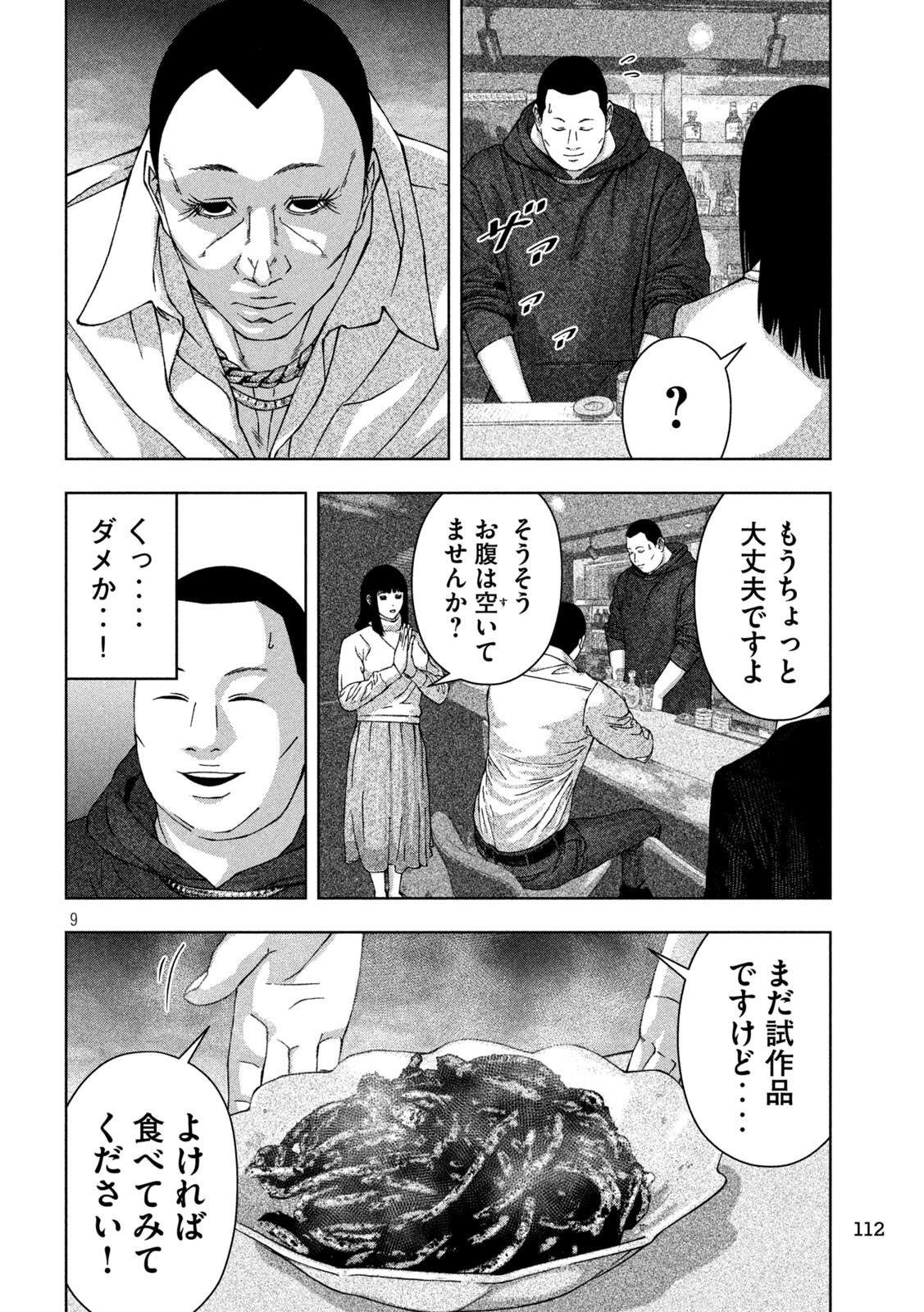 ゴールデンドロップ 第27話 - Page 9