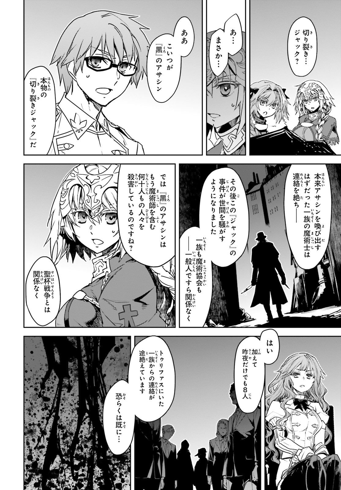 Fate / Apocrypha 第43話 - Page 14