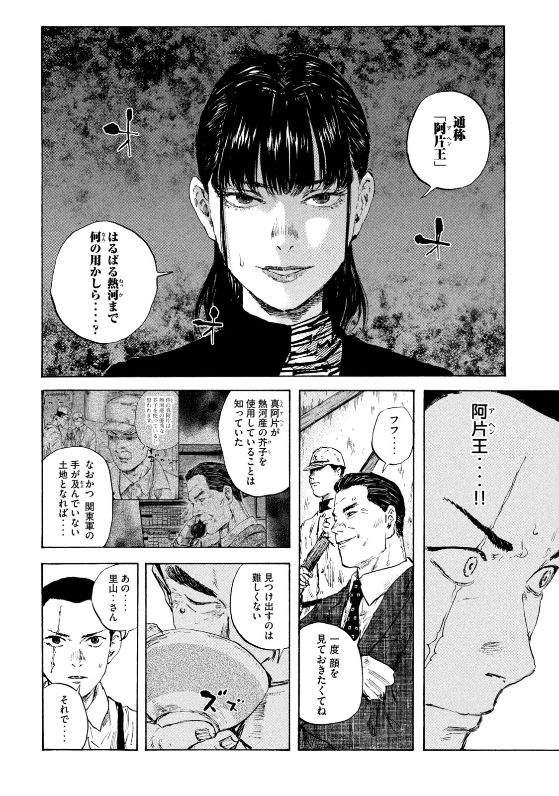 満州アヘンスクワッド 第93話 - Page 4