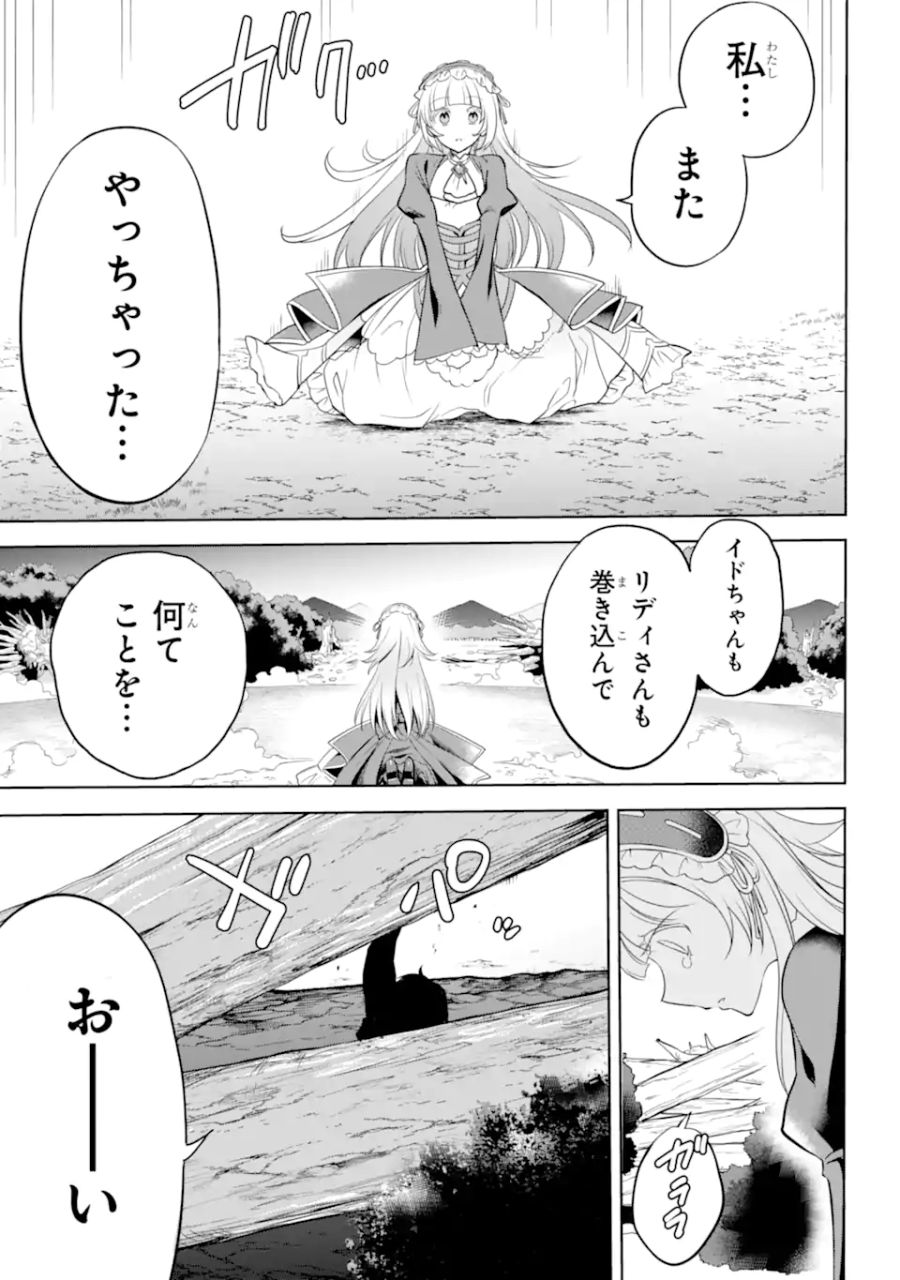 勇者パーティーの荷物持ち 第3.3話 - Page 7