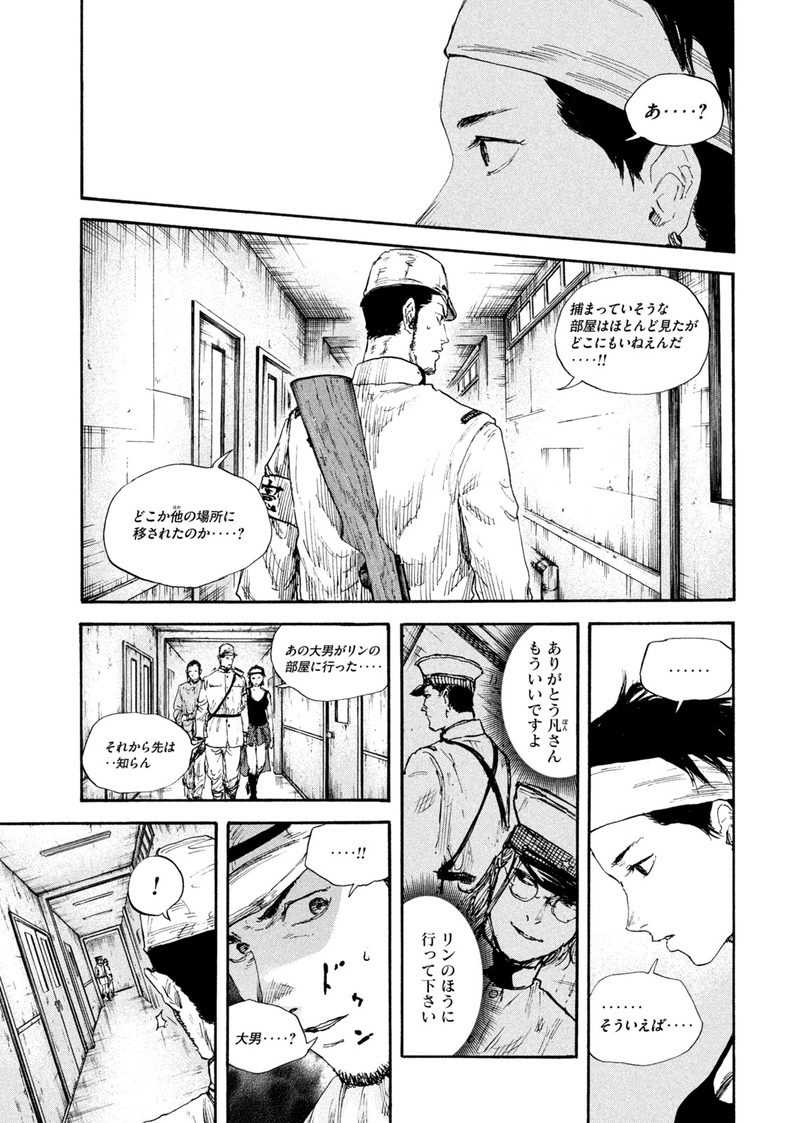 満州アヘンスクワッド 第84話 - Page 11