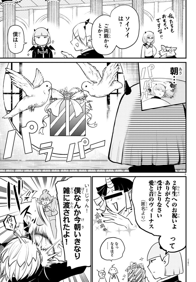 魔入りました！入間くん 第213話 - Page 5