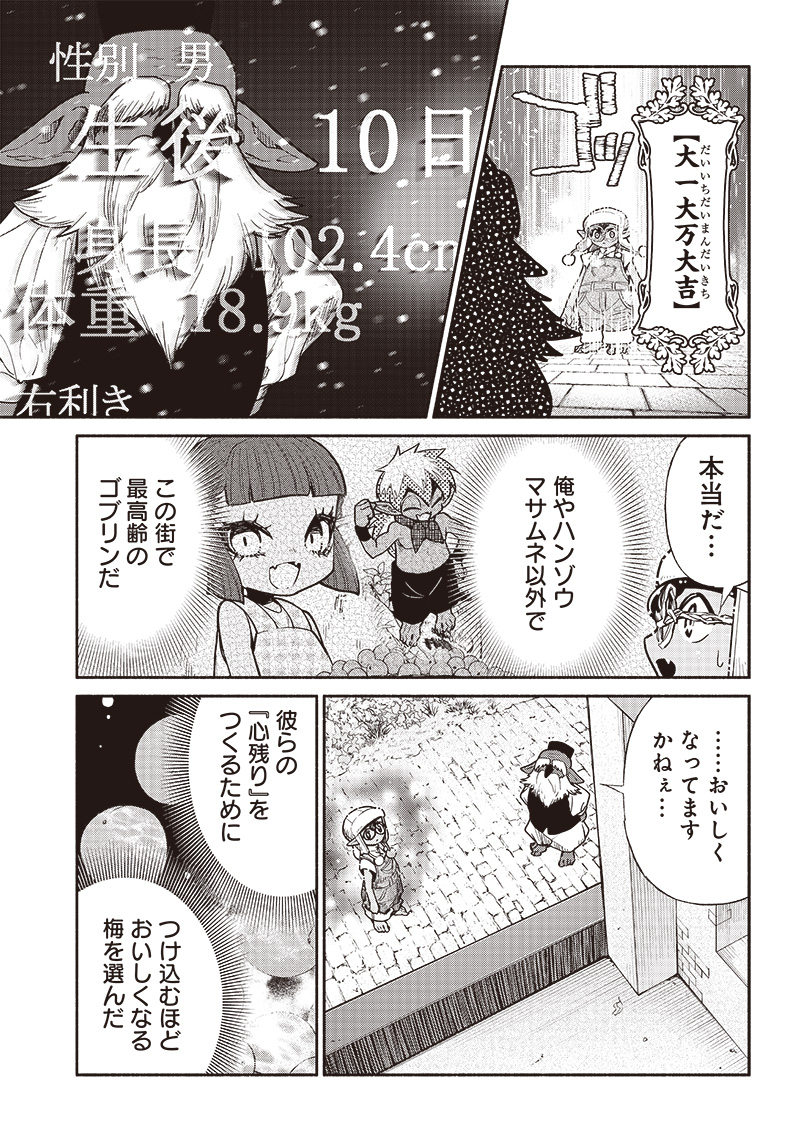 転生ゴブリンだけど質問ある？ 第71話 - Page 11