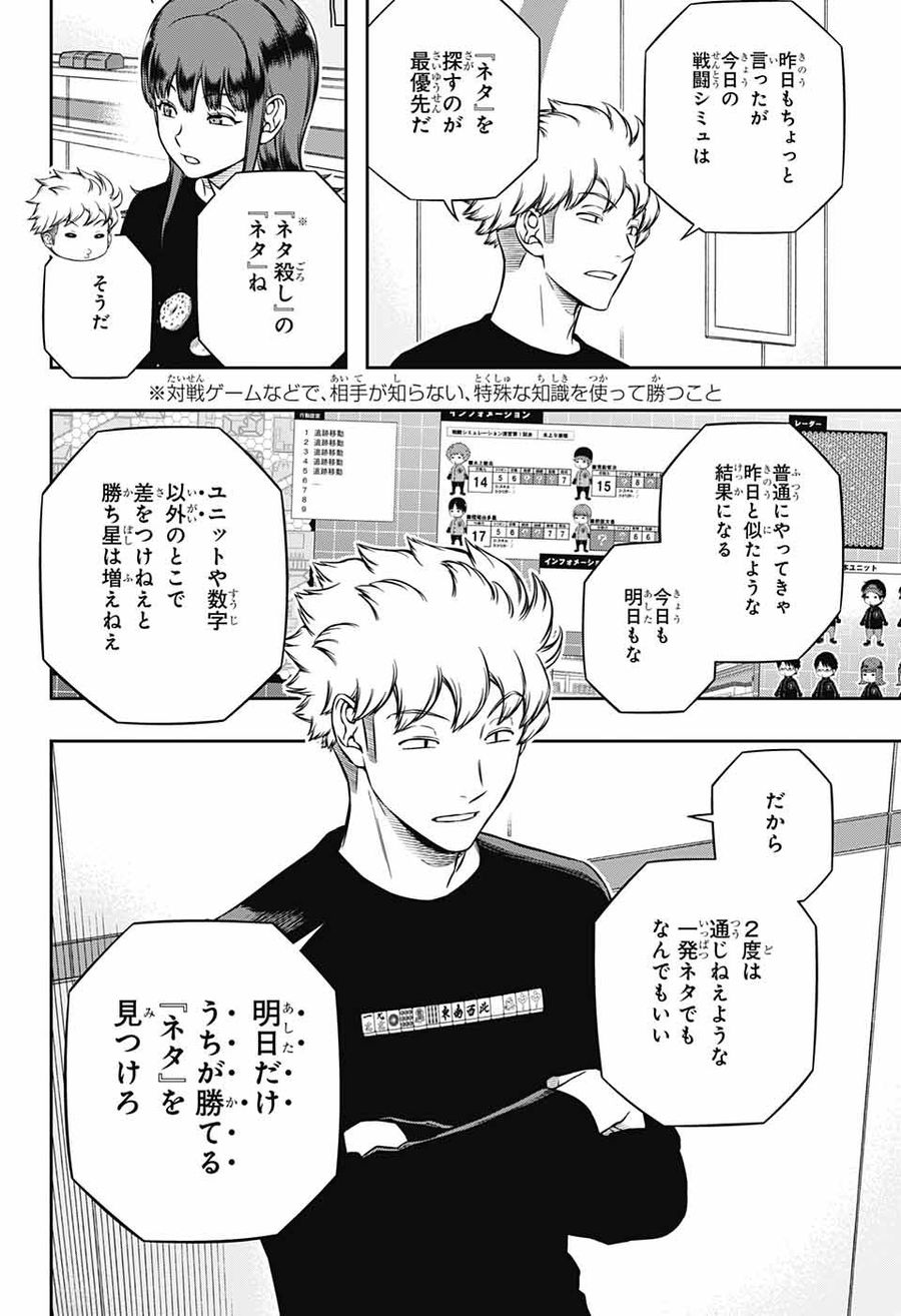 ワートリ 第223話 - Page 24