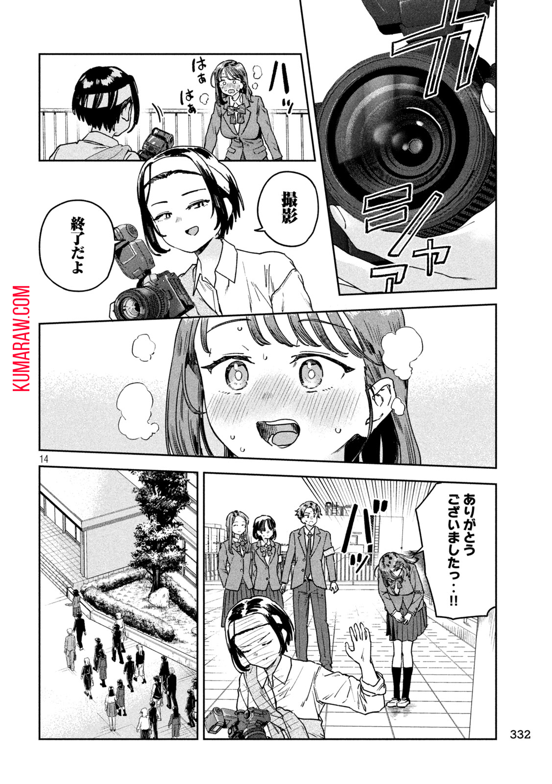 みょーちゃん先生はかく語りき 第37話 - Page 14