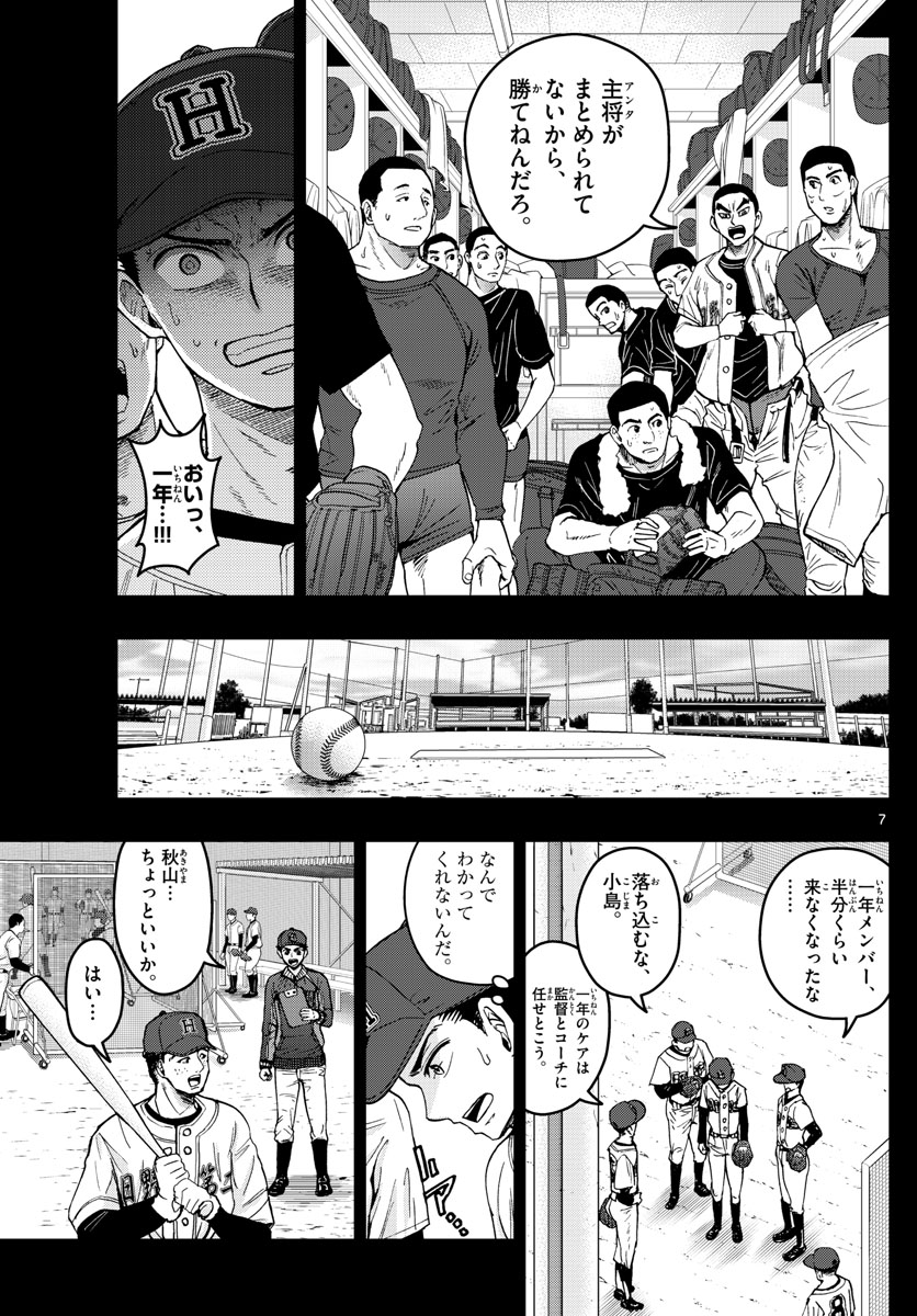 あおざくら防衛大学校物語 第188話 - Page 7