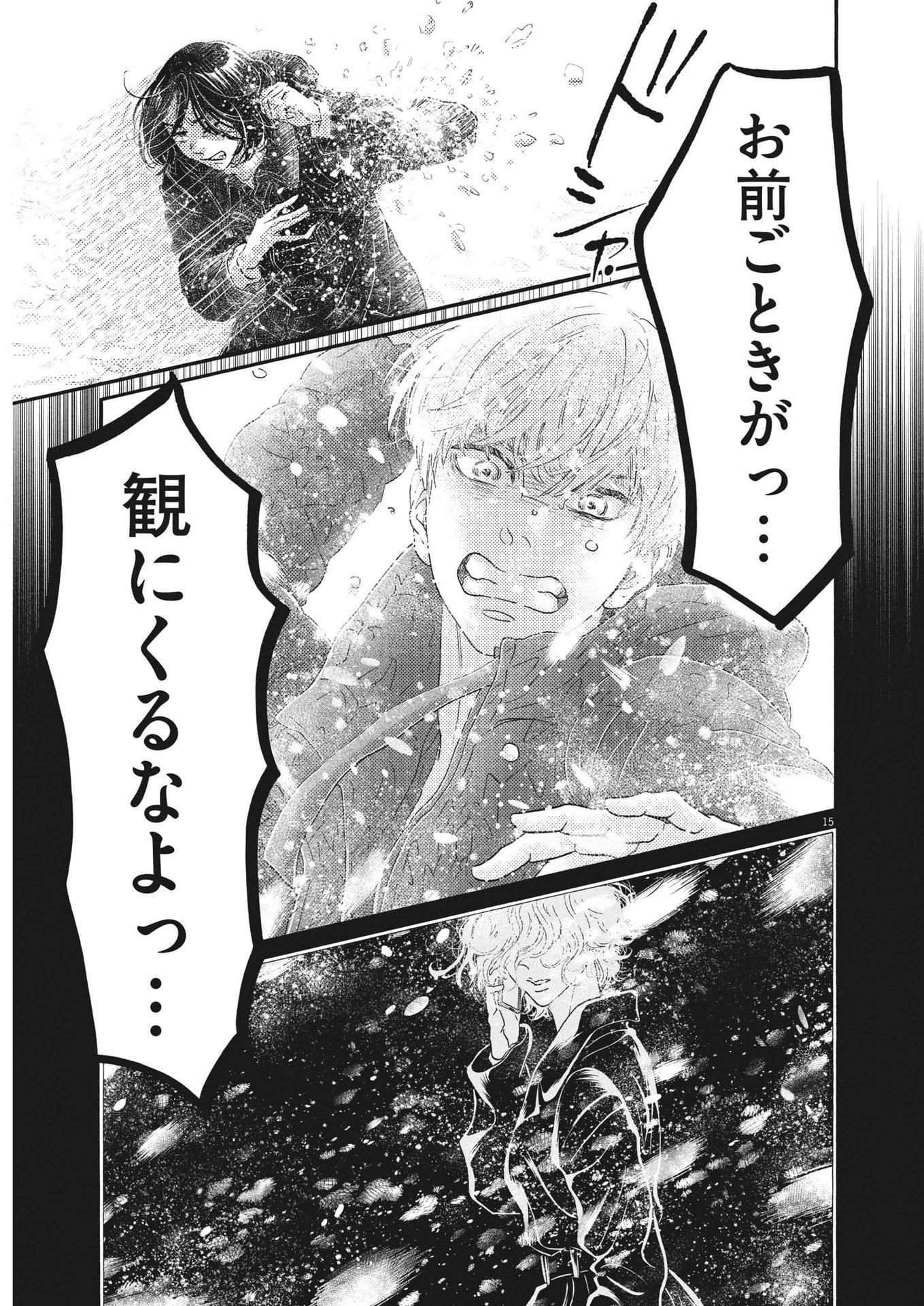 ダンス・ダンス・ダンスール 第200話 - Page 15