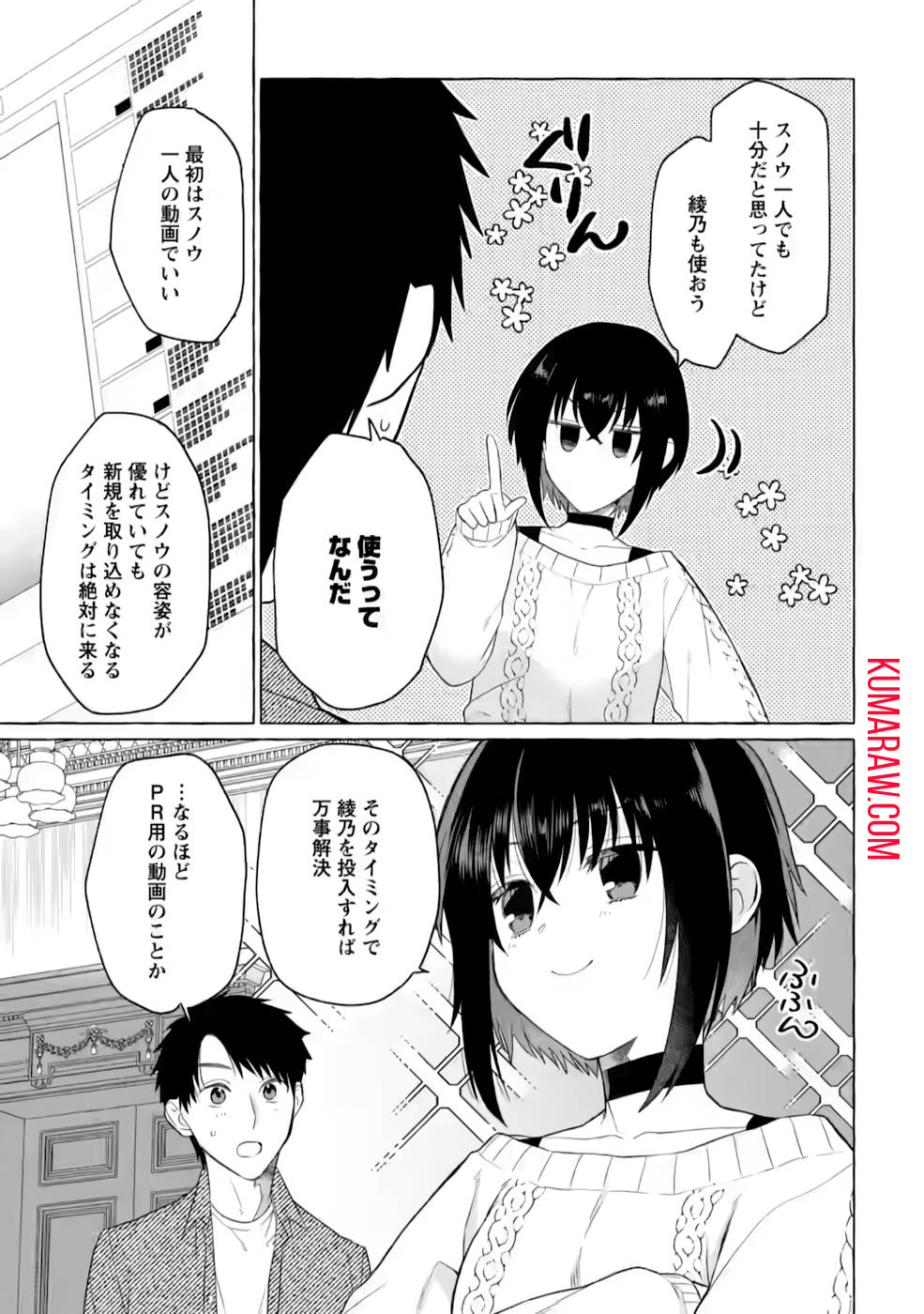 ダンジョンのある世界で賢く健やかに生きる方法 第4話 - Page 27