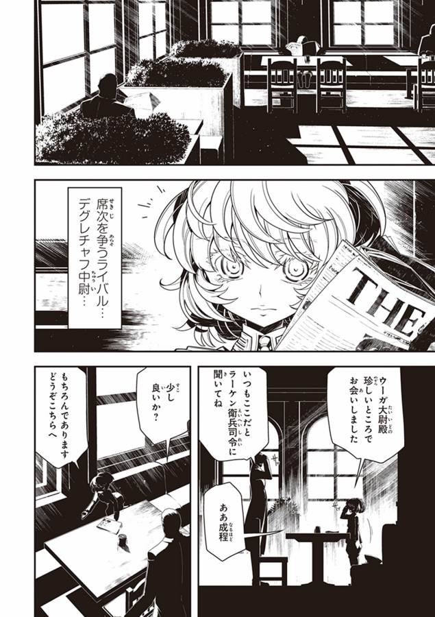 幼女戦記 第8話 - Page 28