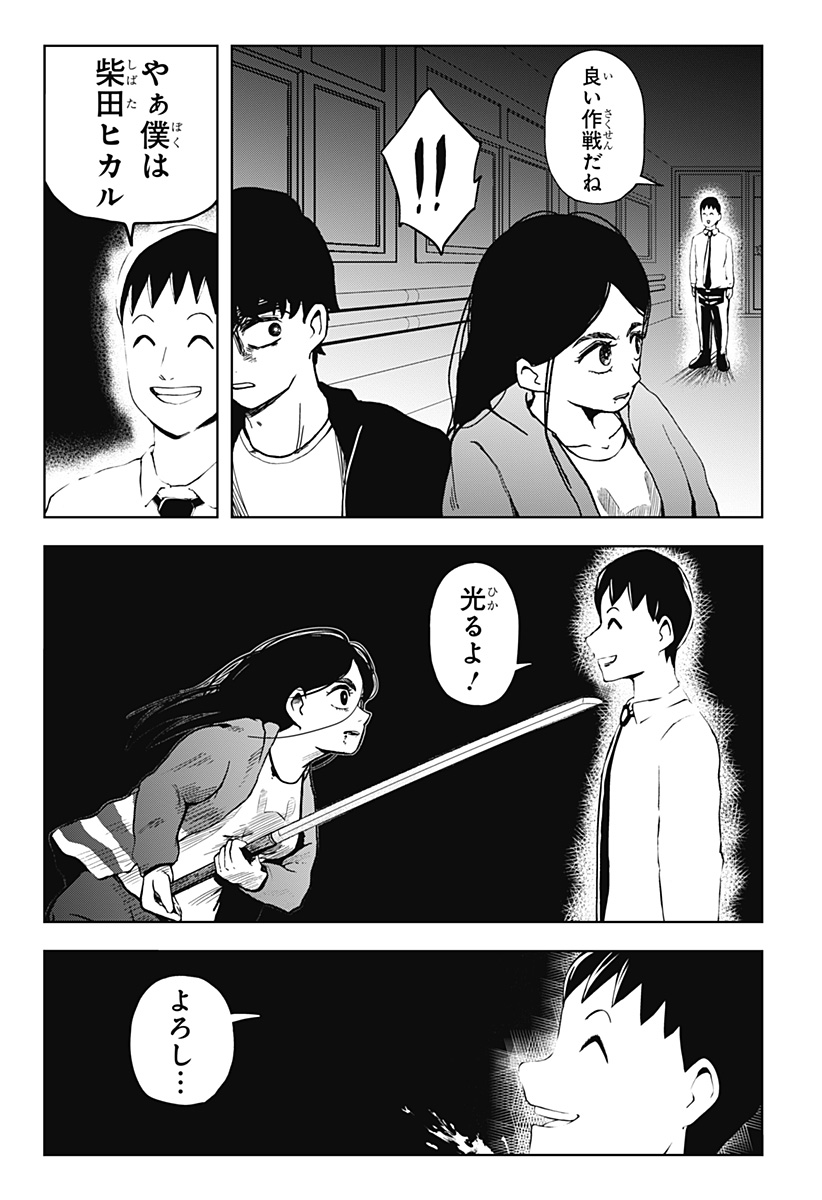 シバタリアン 第18話 - Page 5