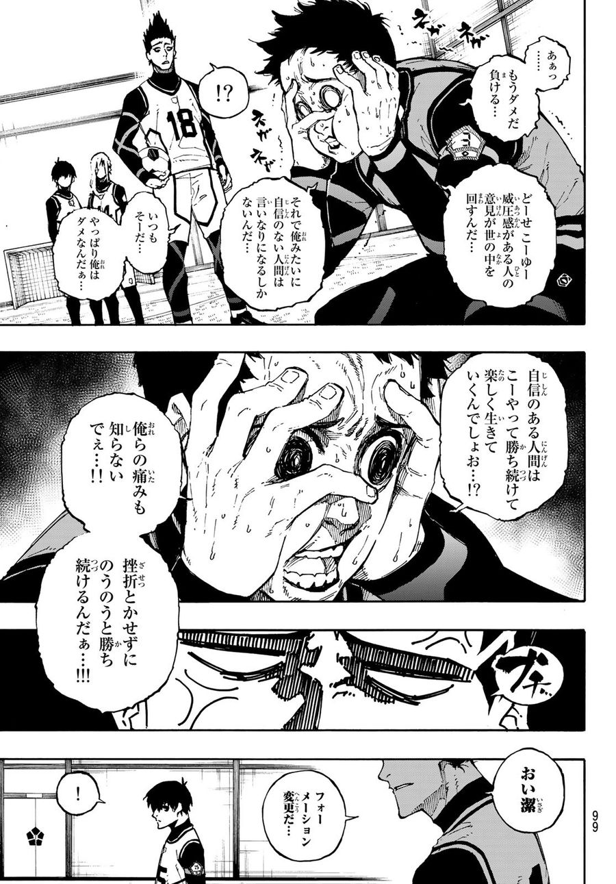 ブルーロック 第72話 - Page 13