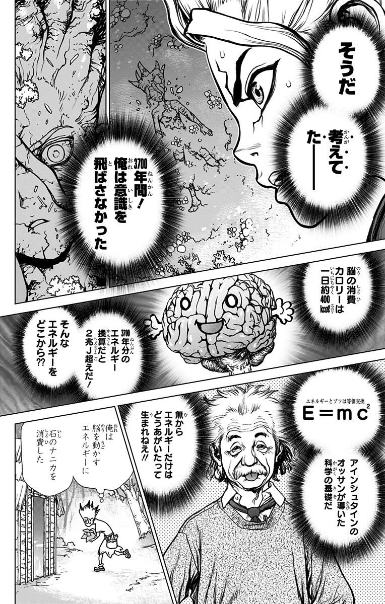 ドクターストーン 第14話 - Page 14