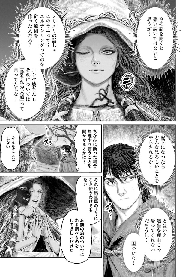 ELDEN RING　黄金樹への道 第18話 - Page 5