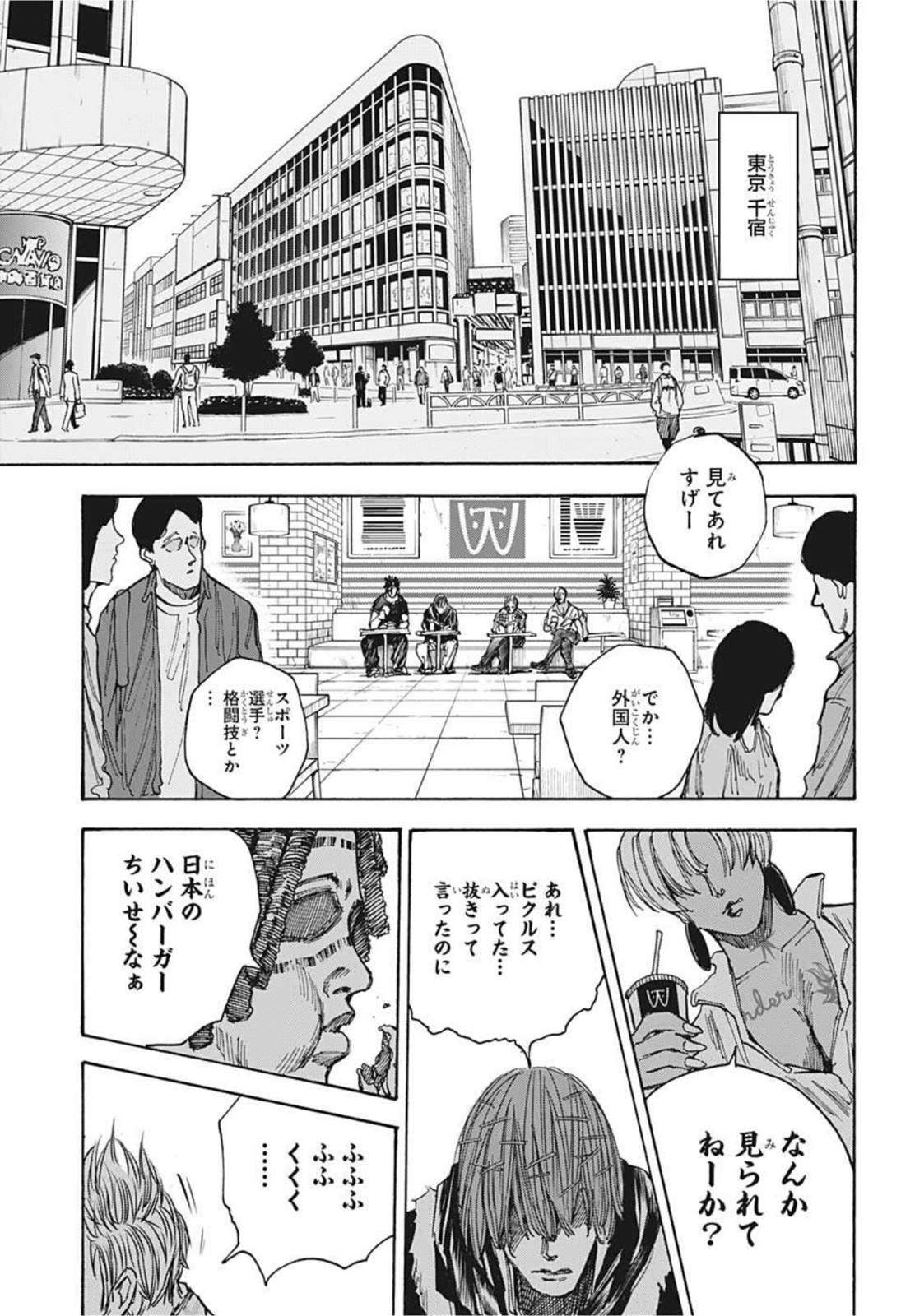 SAKAMOTO -サカモト- 第37話 - Page 7