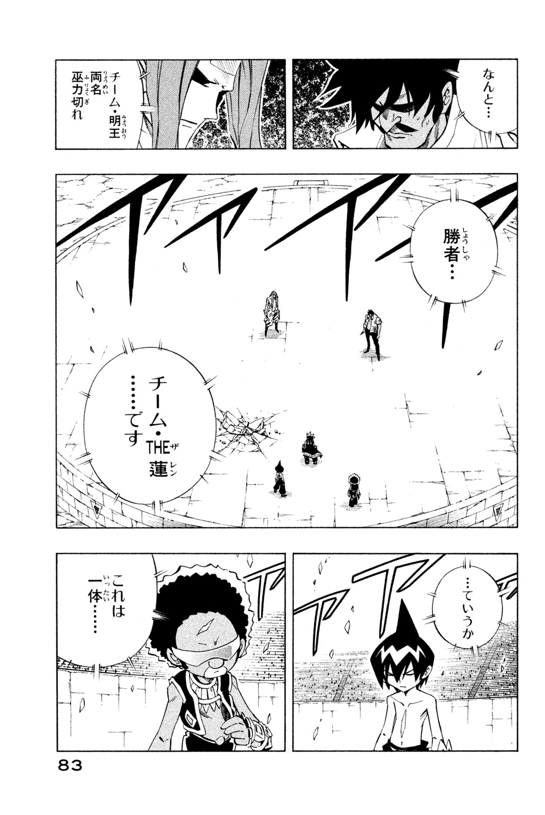 シャーマンキングザスーパースター 第228話 - Page 15