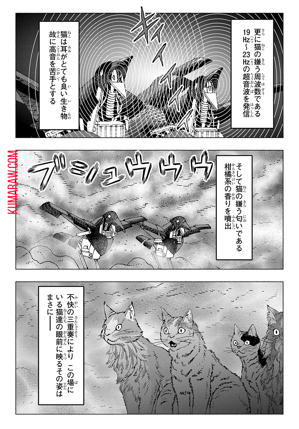 ニャイト・オブ・ザ・リビングキャット 第11.1話 - Page 18