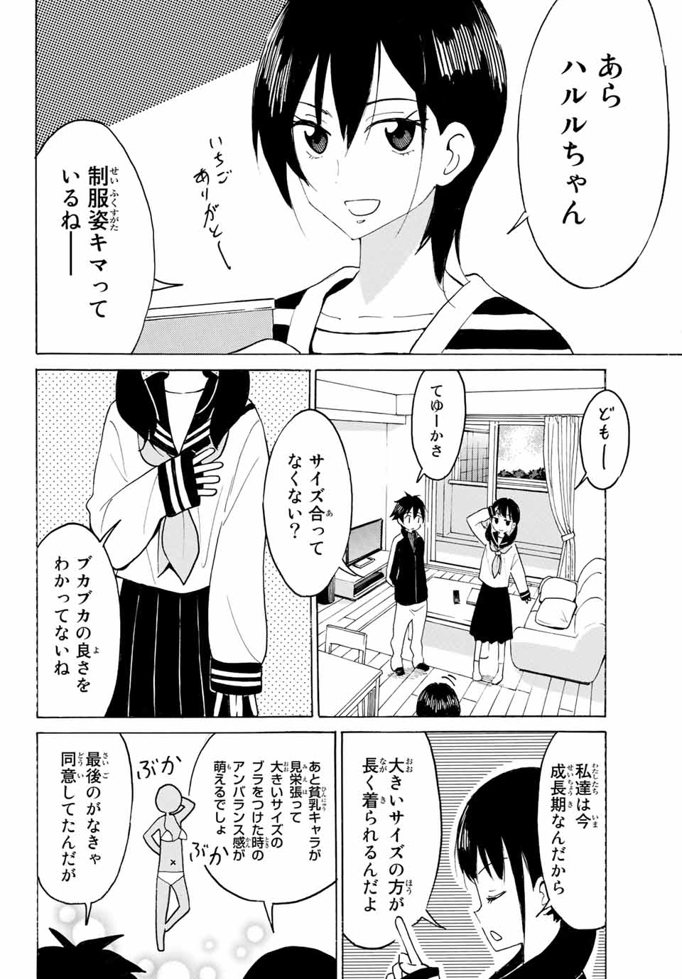八乙女×２ 第11話 - Page 8