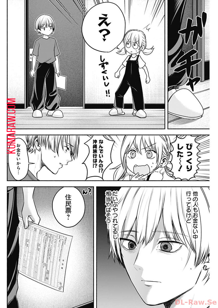 ハッピーマリオネット 第29話 - Page 2