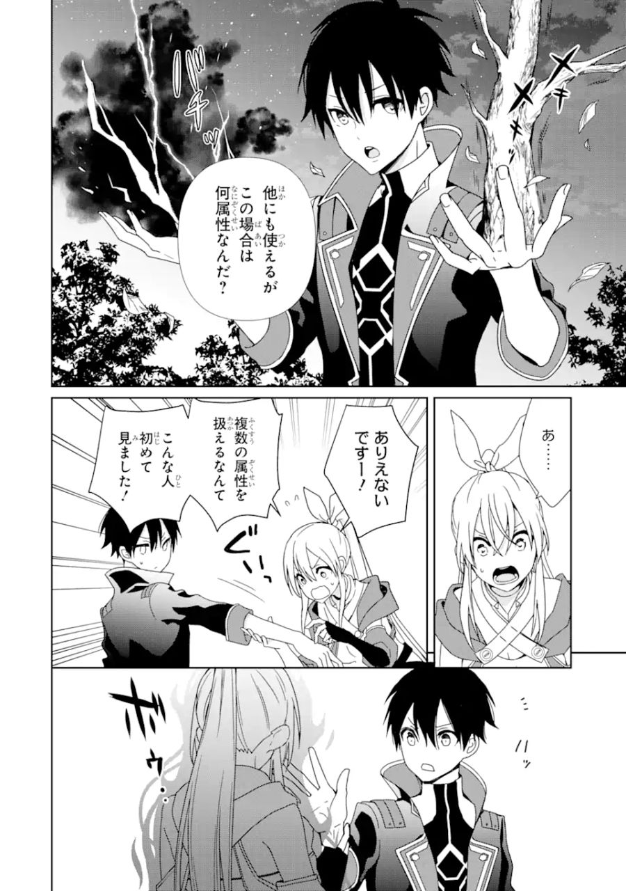 極めた錬金術に、不可能はない。　～万能スキルで異世界無双～ 第2.2話 - Page 7